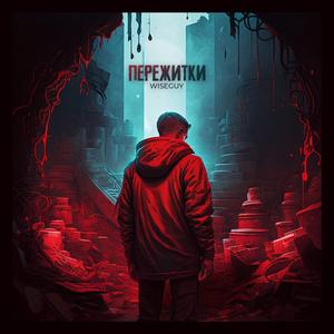 Нас тут грызут