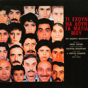 To Skiladiko (From "Ti Ehoun Na Doun Ta Matia Mou" / 1985)