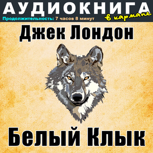 Глава II. Неволя, Чт. 2