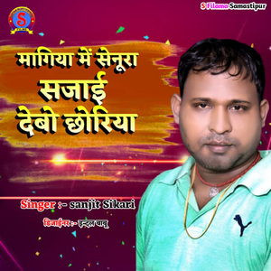 Magiya Me Senoora Sajaee Debo Chhoriya