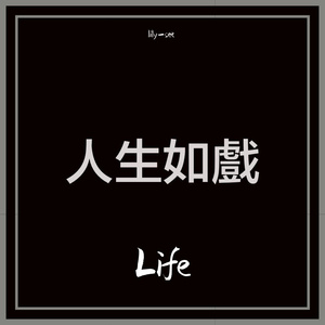 Life is a ****ing movie