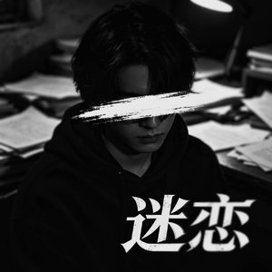 未曾见你