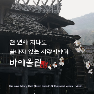 지워져버린 기억들 (Erased memories)