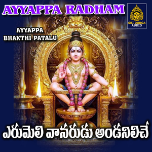 Erumeli Vanarudu Andaniliche