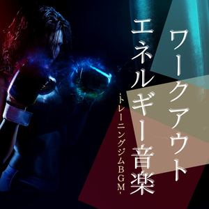 ディープハウスＢＧＭ