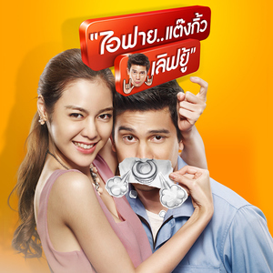 ABC ชักกระตุก (เพลงประกอบภาพยนตร์ "ไอฟาย..แต๊งกิ้ว..เลิฟยู้ฎ)