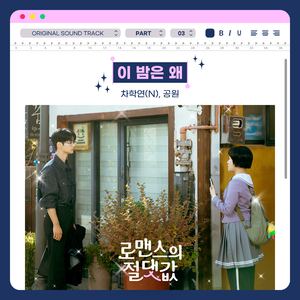 이 밤은 왜