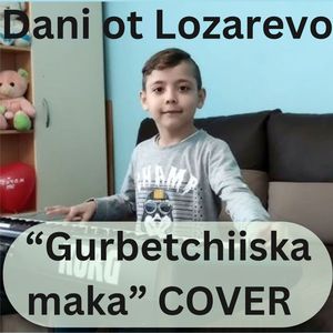 Гурбетчийска мъка