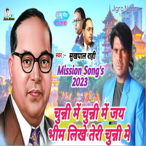 chunni mein chunni mein Jay Bheem likhe Teri chunni mein