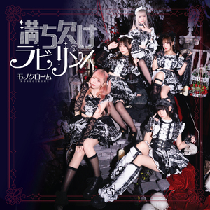 満ち欠けラビリンス