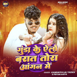 Gunda Ke Ailau Barat Tora Aagan Me