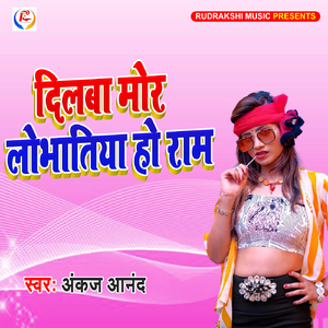 Dilba Mor Lobhatiy Ho Ram