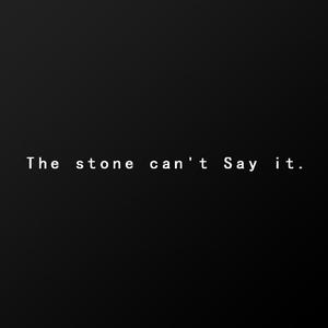 石头不讲话
