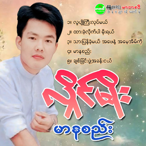 Htar Khe Lite Par Moe Yal
