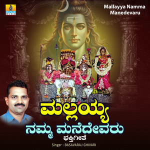 Mallayya Namma Manedevaru