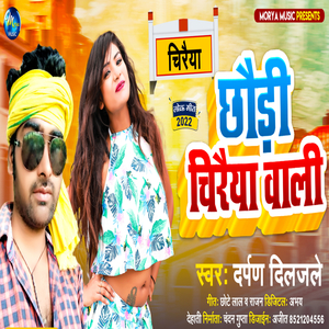 Chhaudi Chiraiya Wali