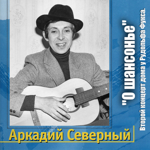 Выпьем за тех