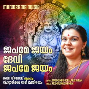 Japame Jayam Devi Japame Jayam