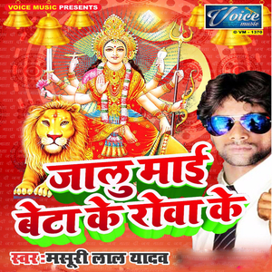 Jalu Maai Beta Ke Rowa Ke