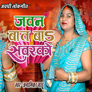 Awadhi Geet Bachpan ke Hamara Yad Ke Darpan Kaha Gail