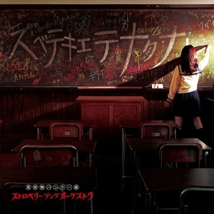 血と煙草と薔薇のブルース