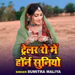 Telar Ro Mein Horn Suniyo