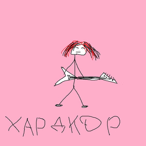 Хардкор