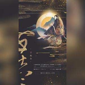 千秋令