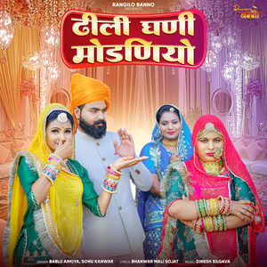 Dhili Ghani Mandaniyo