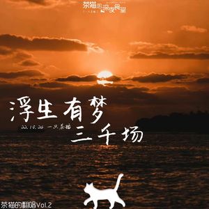 秋樱（吉他男版）