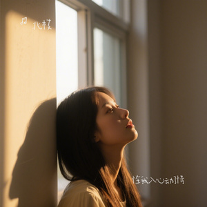 怪我入心动了情