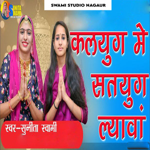 Kalyug Mein Satyug Layava