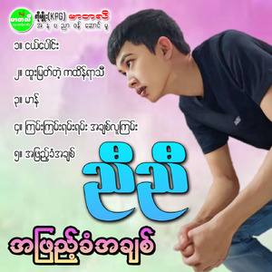 02 Htoo Myat Tae Ka Htain Yar Thi