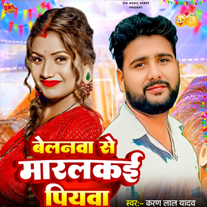 Jobanava Par Belanava Se Maralakee Piyaava