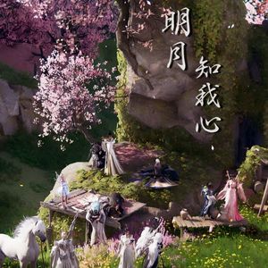 明月知我心Prod.Ounce_X