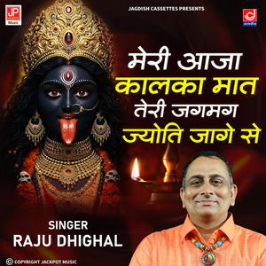 Meri Aaja Kalka Maat Teri Jagmag Jyot Jage Se | Kali | Mahakali