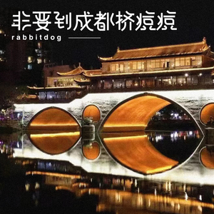 非要到成都来挤痘痘