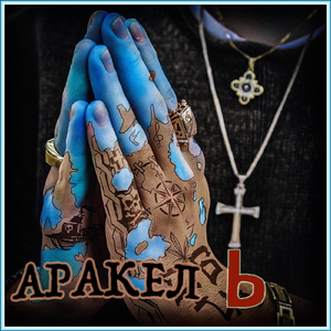 На Массиве (feat. Rob Ryda)