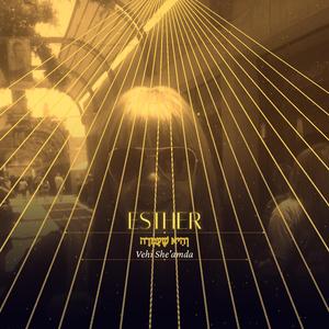 וְהִיא שֶׁעָמְדָה