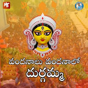 VANDHANALU VANDHANALO DURGAMMA