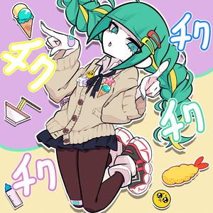 君のハートをチクチクチクチク (feat. 初音ミク)