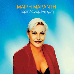 To Paidi Pou Eihes Filo