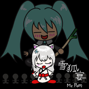 雪狐宴 (feat. 初音ミク)