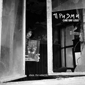 Има ли някой