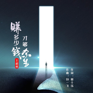 赚多少钱才够余生