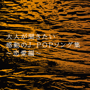 今すぐKiss Me (Cover)