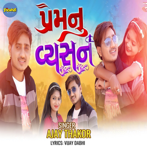 Prem Nu Vyasan