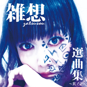 二短調黒ネコ (2019 Ver.)