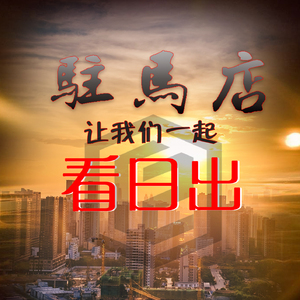 山羊叫兽-大黄蜂声光电 驻马店v12（山羊叫兽 remix）