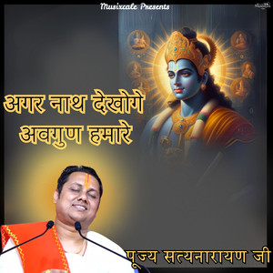 Agar Nath Dekhoge Avgun Humare